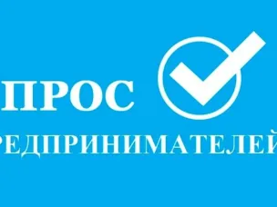 АНО "КРПП НО" проводит опрос субъектов МСП по оценке деятельности органов местного самоуправления
